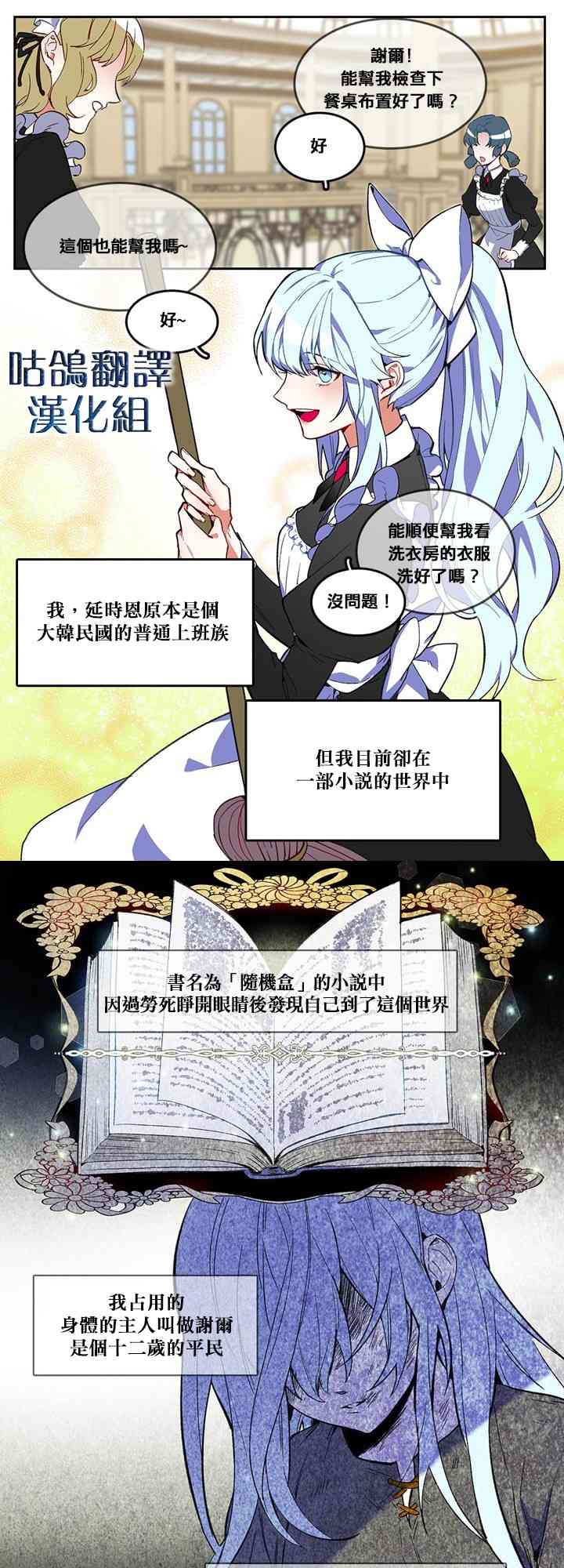 拯救被女主人公抛弃的反派1话图