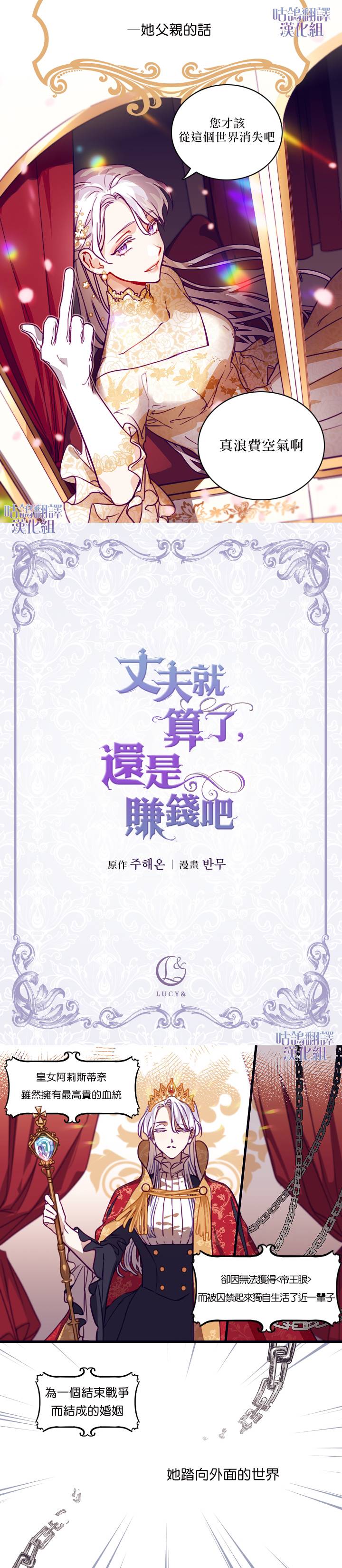 丈夫就算了，还是赚钱吧 1话 第1页