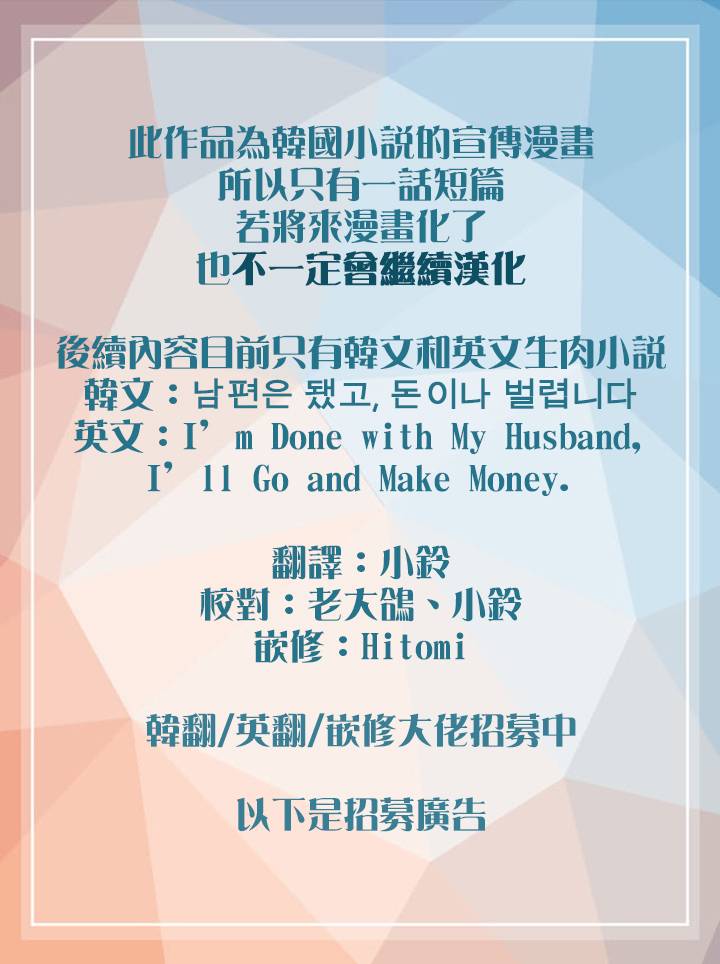 丈夫就算了，还是赚钱吧 1话 第9页