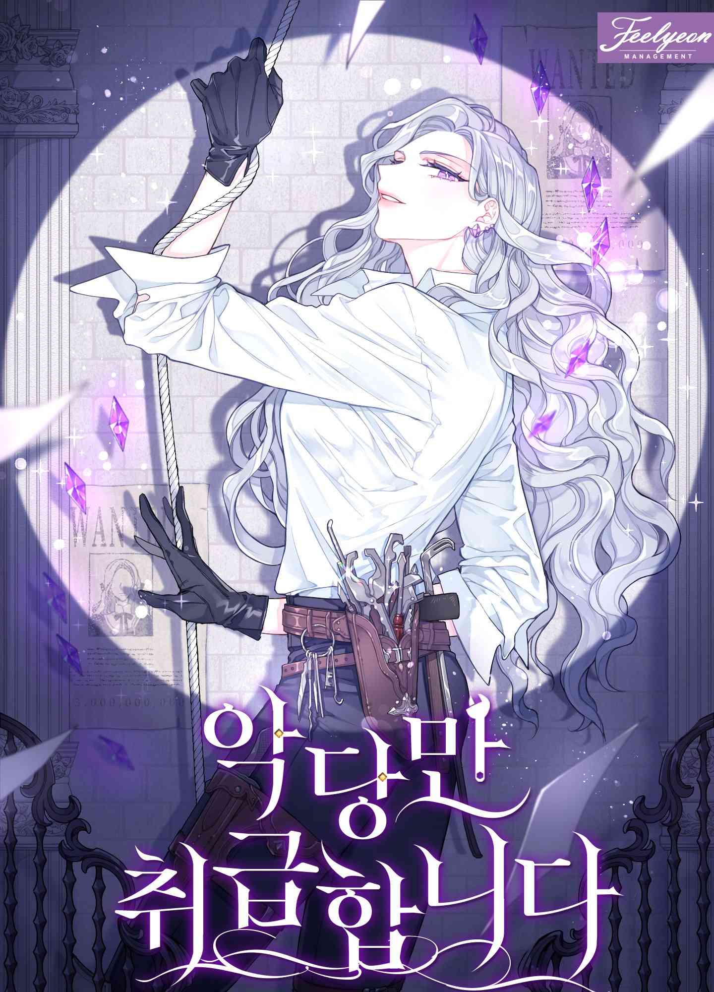 只治恶棍 1话 第0页