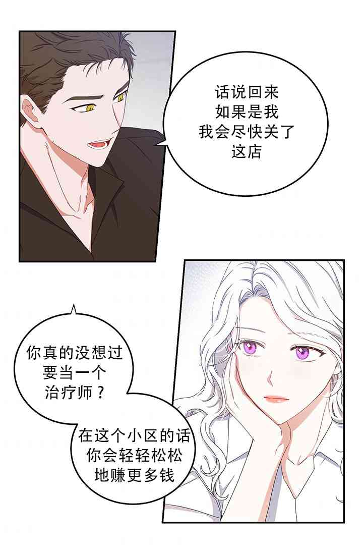 只治恶棍 1话 第12页