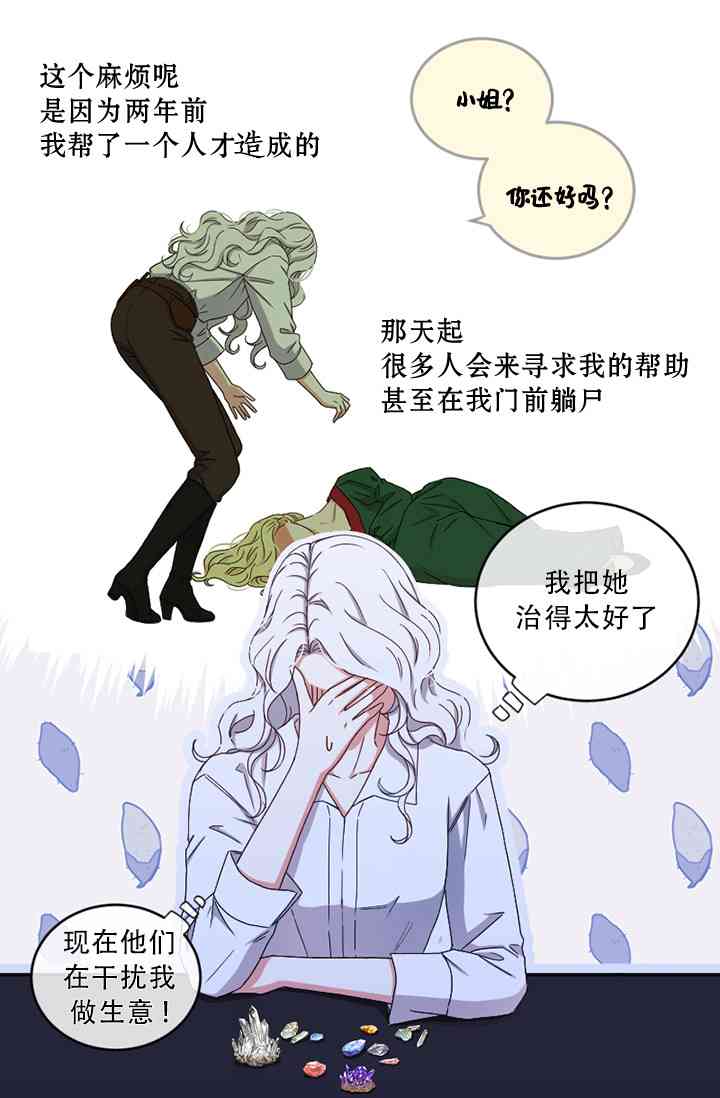 只治恶棍 1话 第15页