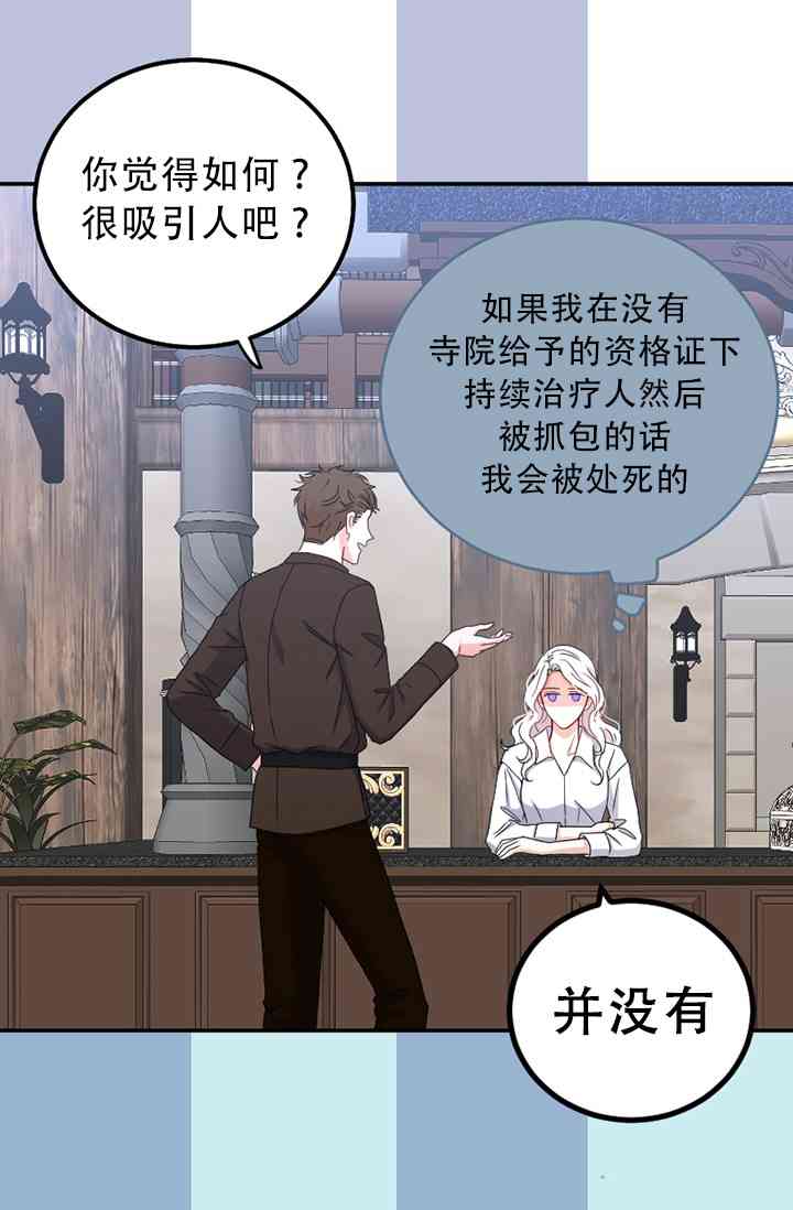 只治恶棍 1话 第16页