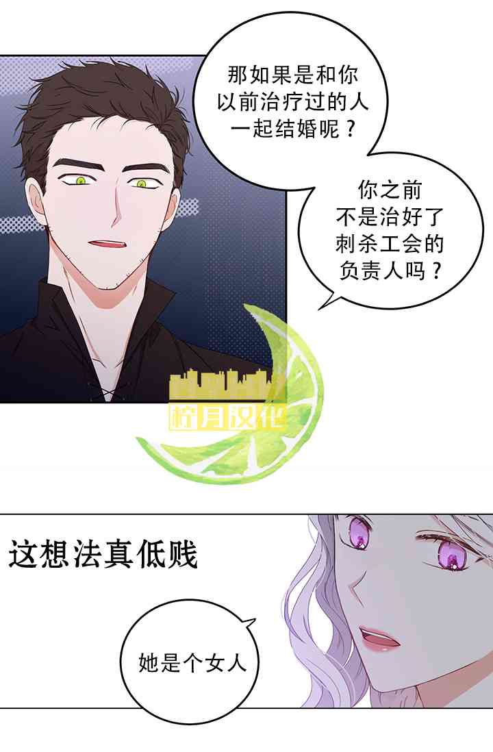 只治恶棍 1话 第17页