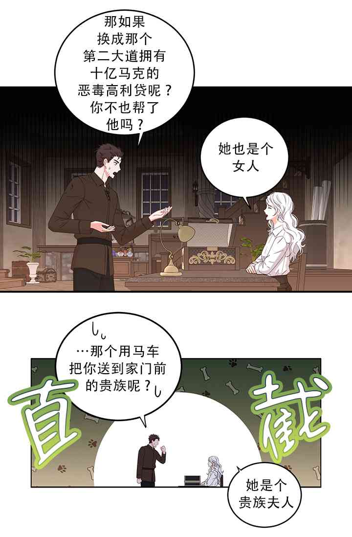 只治恶棍 1话 第18页