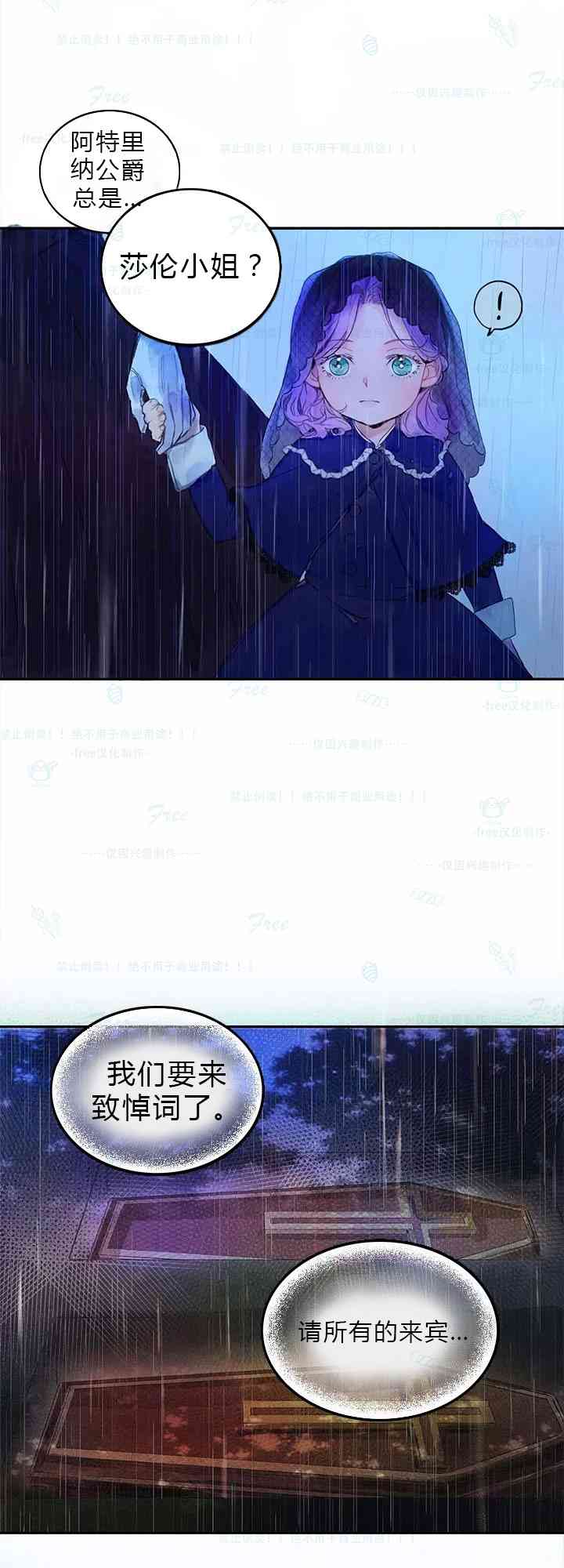 这个孩子改变了 1话 第9页