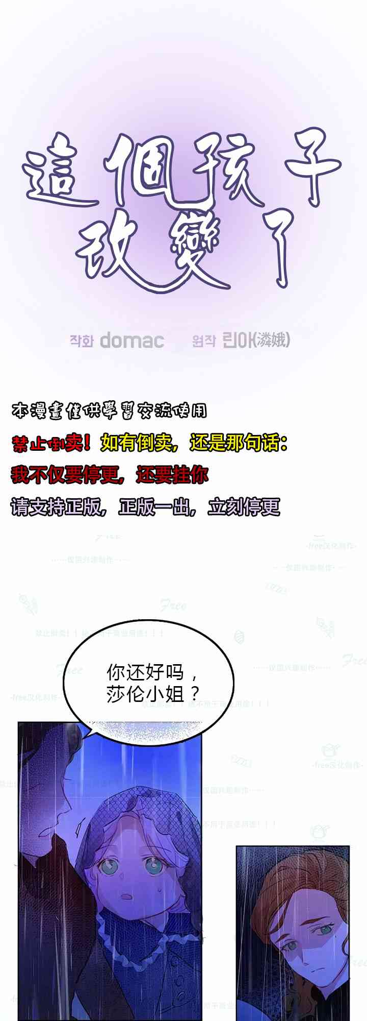 这个孩子改变了 1话 第12页