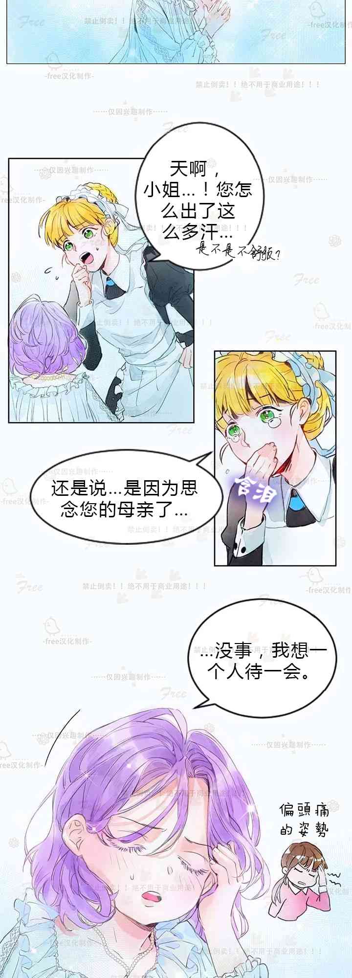 这个孩子改变了 1话 第24页