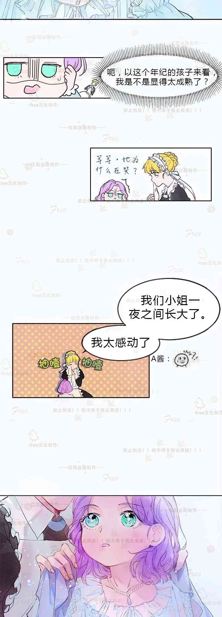 这个孩子改变了 1话 第25页