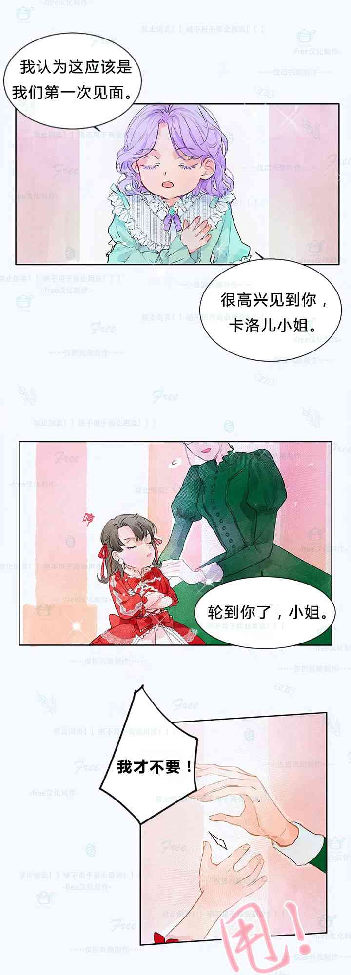 这个孩子改变了 1话 第49页