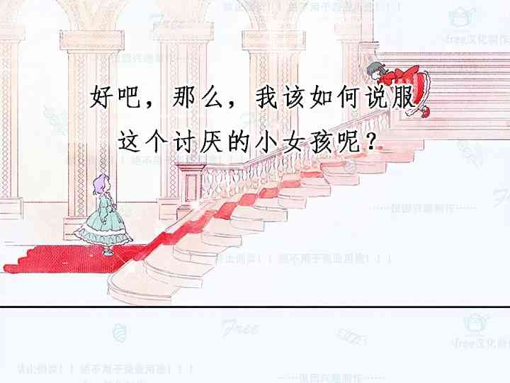 这个孩子改变了 1话 第52页