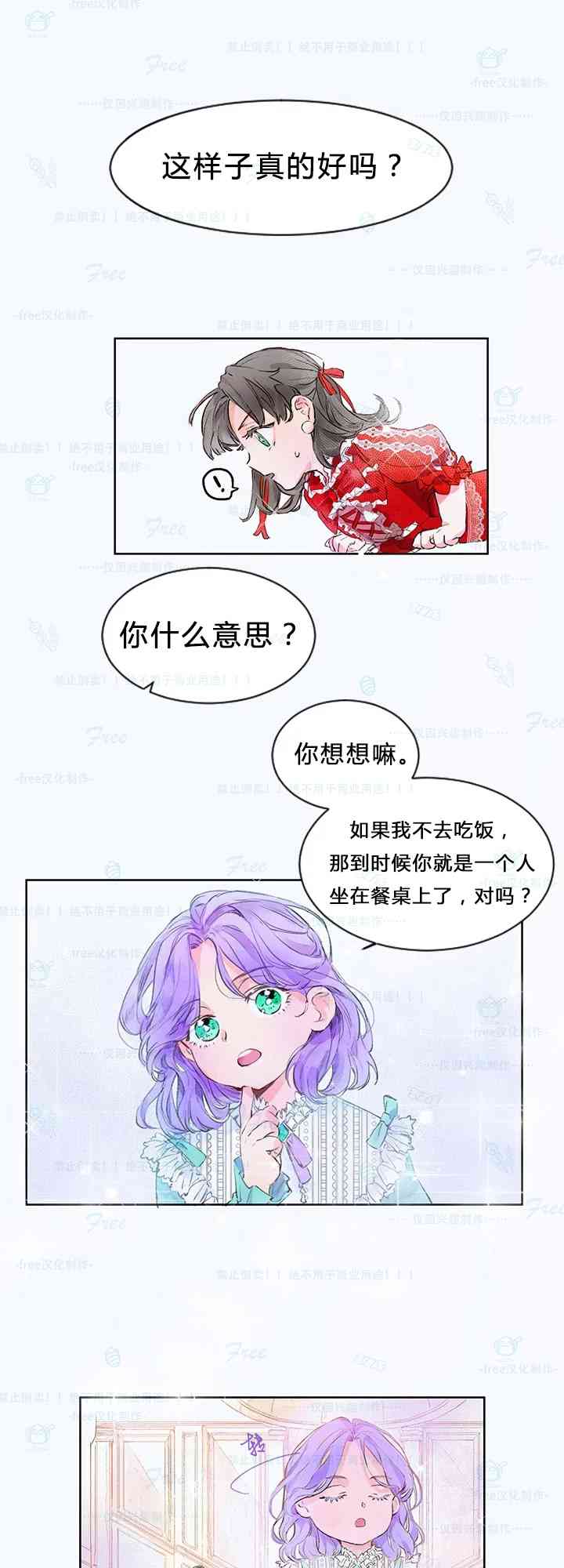 这个孩子改变了 1话 第53页