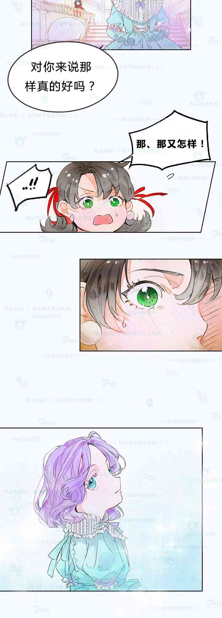 这个孩子改变了 1话 第54页