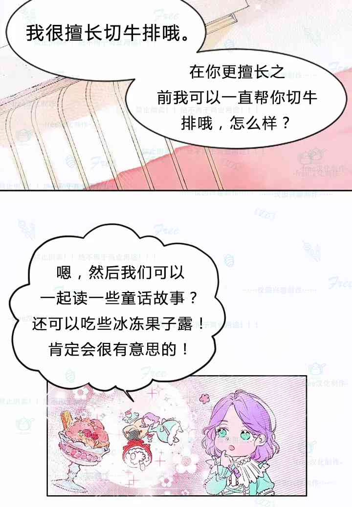 这个孩子改变了 1话 第59页