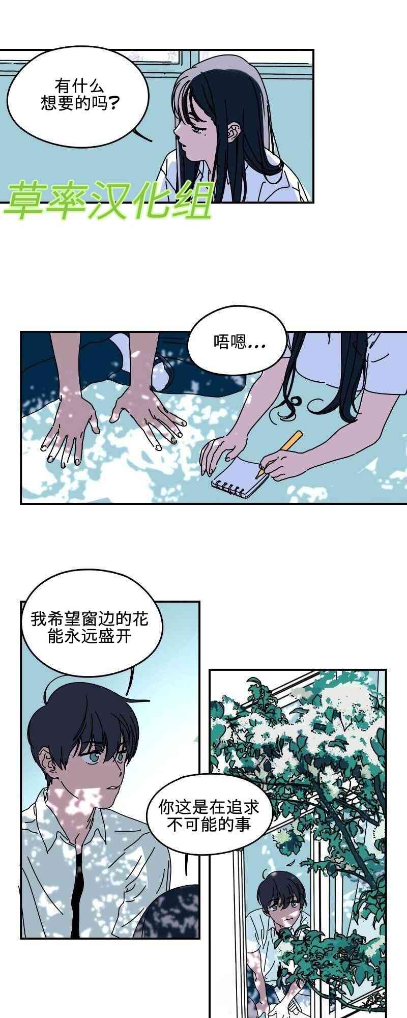 再见，夏天 1话 第3页