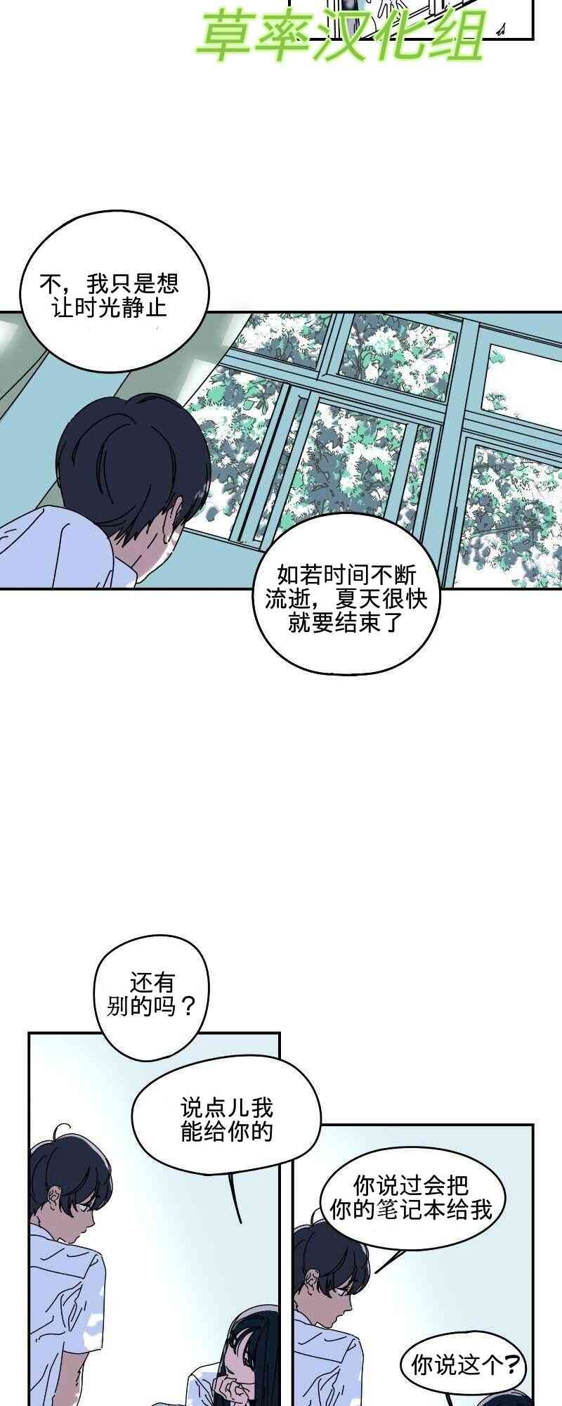 再见，夏天 1话 第4页