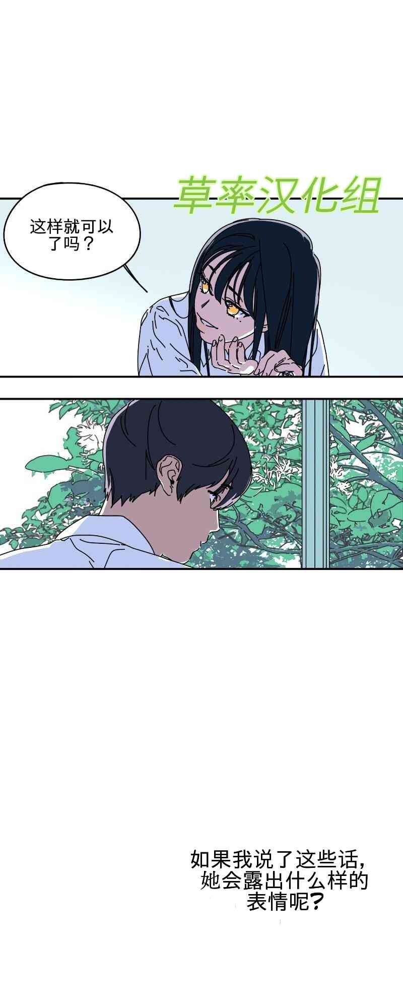 再见，夏天 1话 第6页