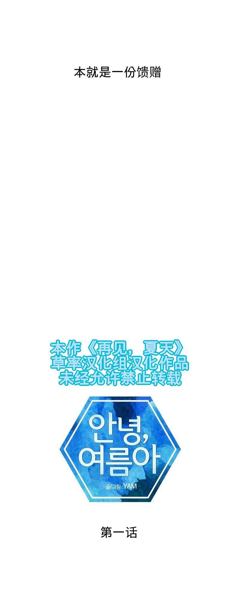 再见，夏天 1话 第9页