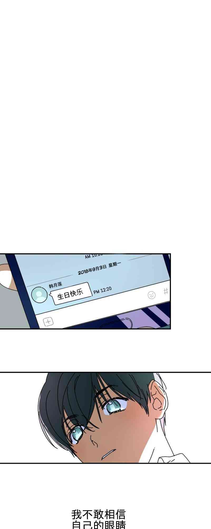 再见，夏天 1话 第10页