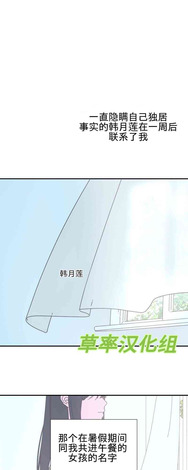 再见，夏天 1话 第12页