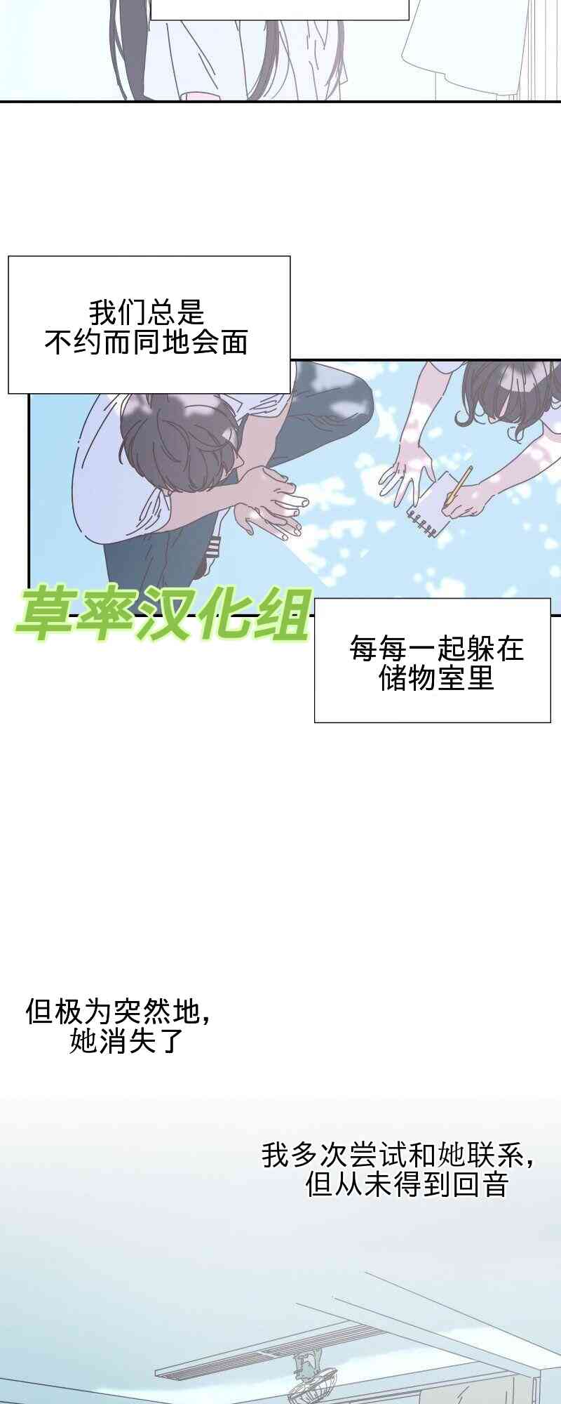 再见，夏天 1话 第13页