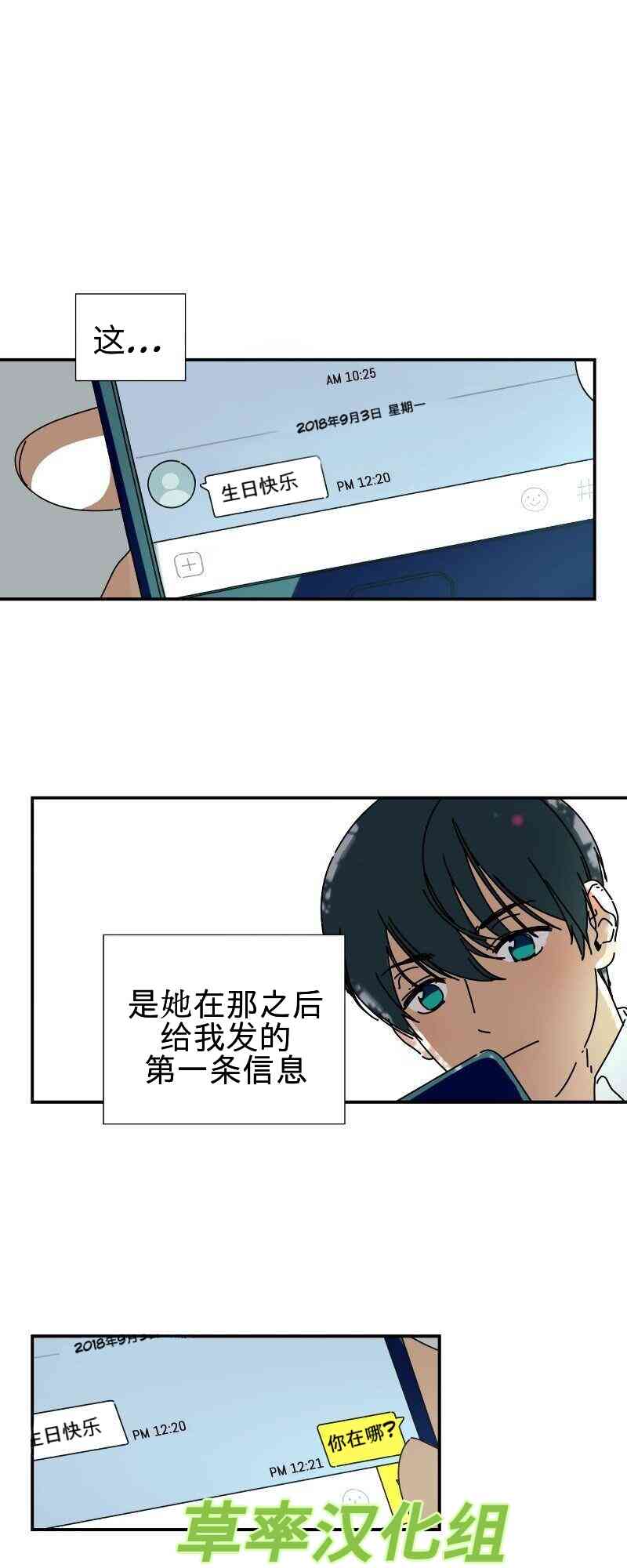 再见，夏天 1话 第15页