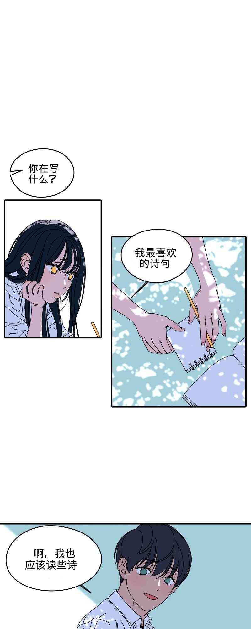 再见，夏天 2话 第9页