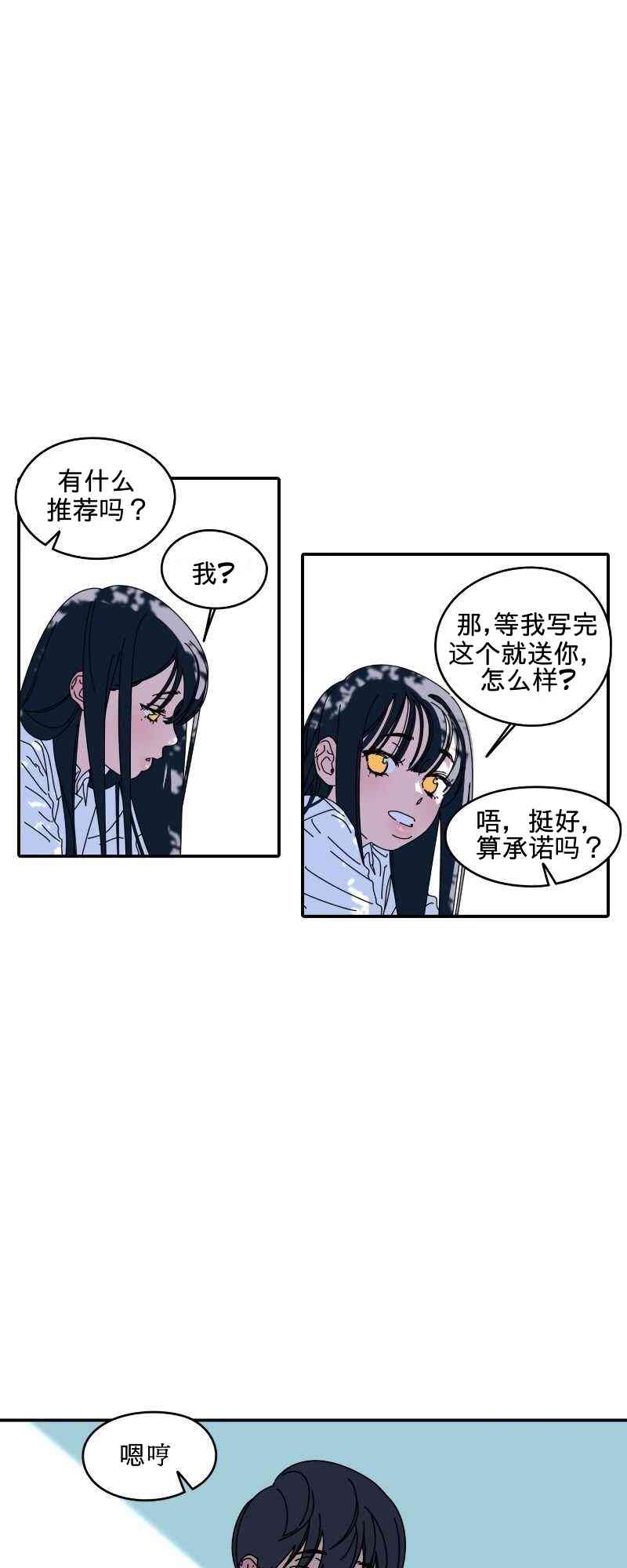 再见，夏天 2话 第11页