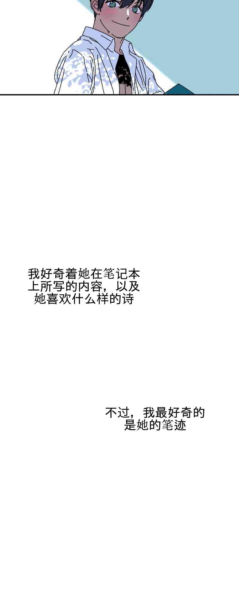 再见，夏天 2话 第12页