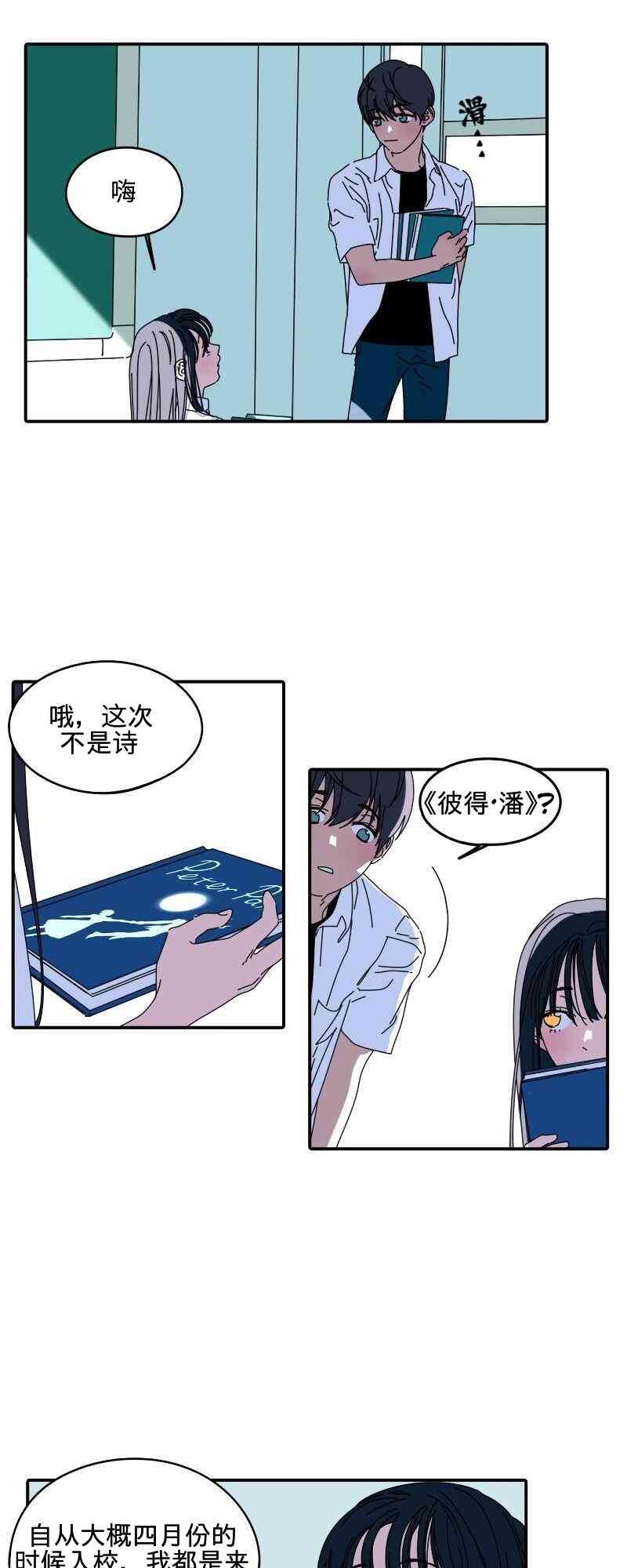 再见，夏天 2话 第14页