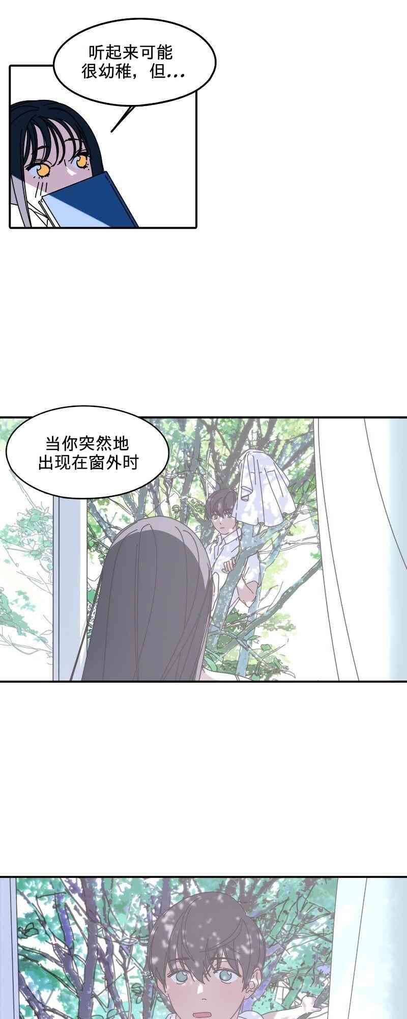 再见，夏天 2话 第16页