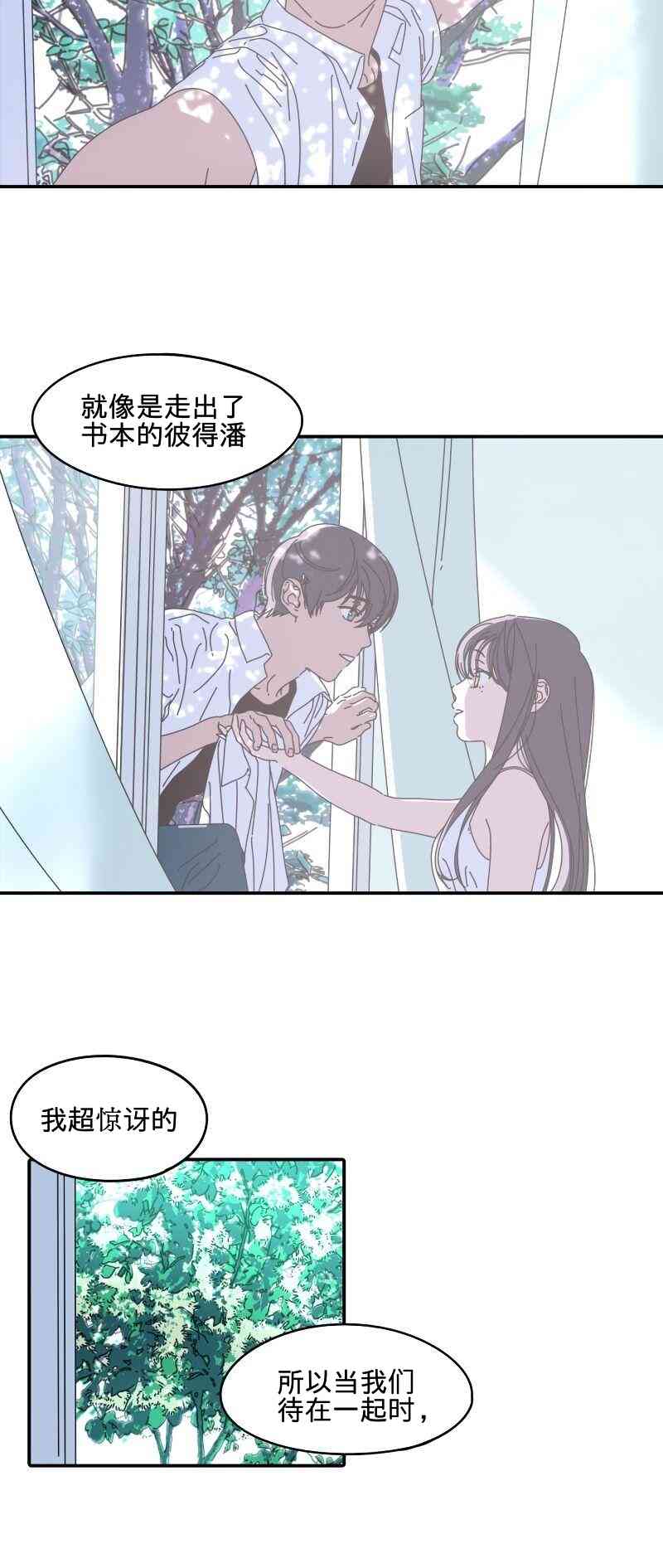 再见，夏天 2话 第17页