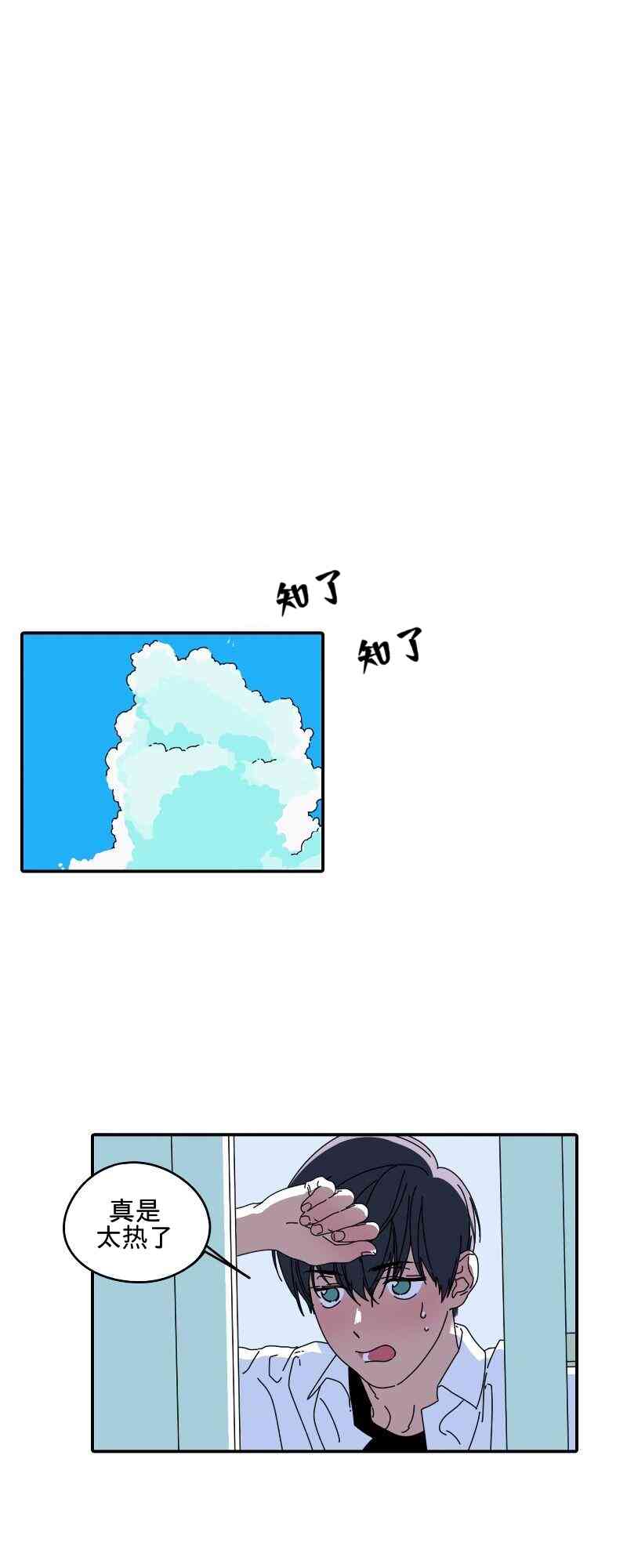 再见，夏天 2话 第20页