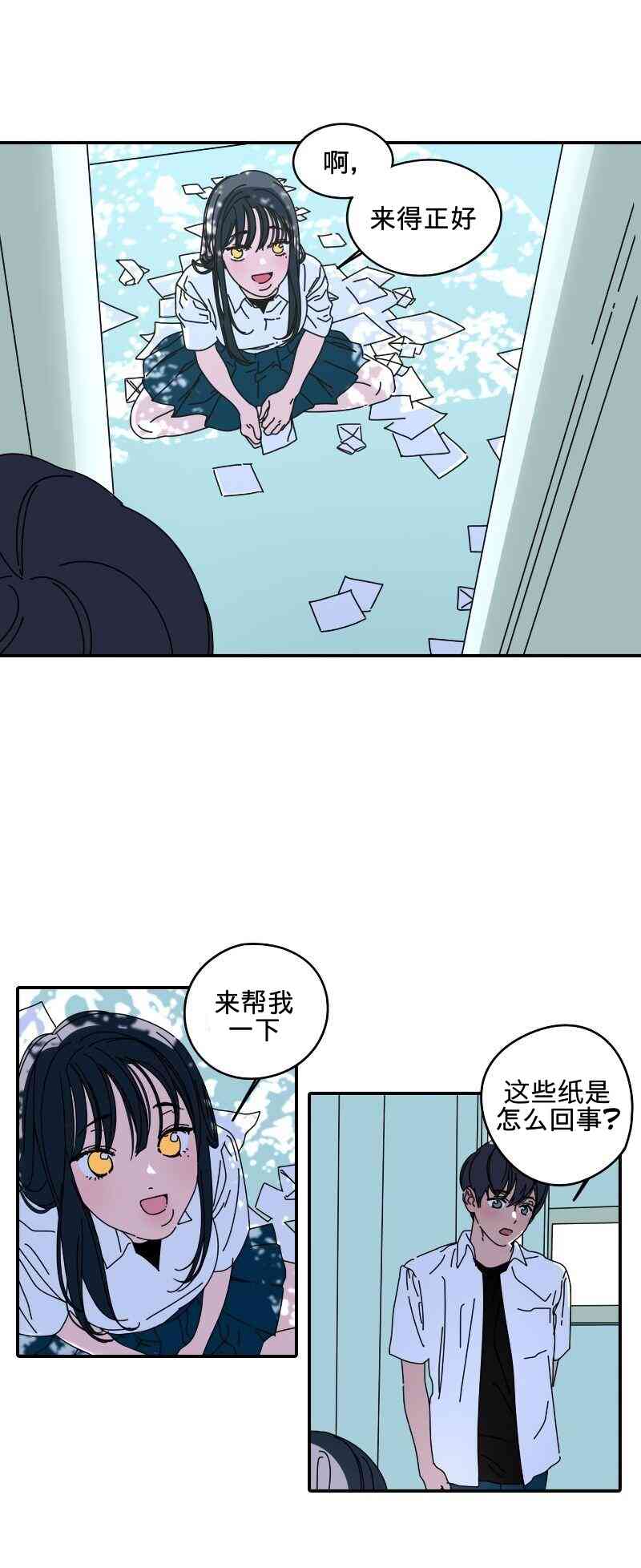 再见，夏天 2话 第21页