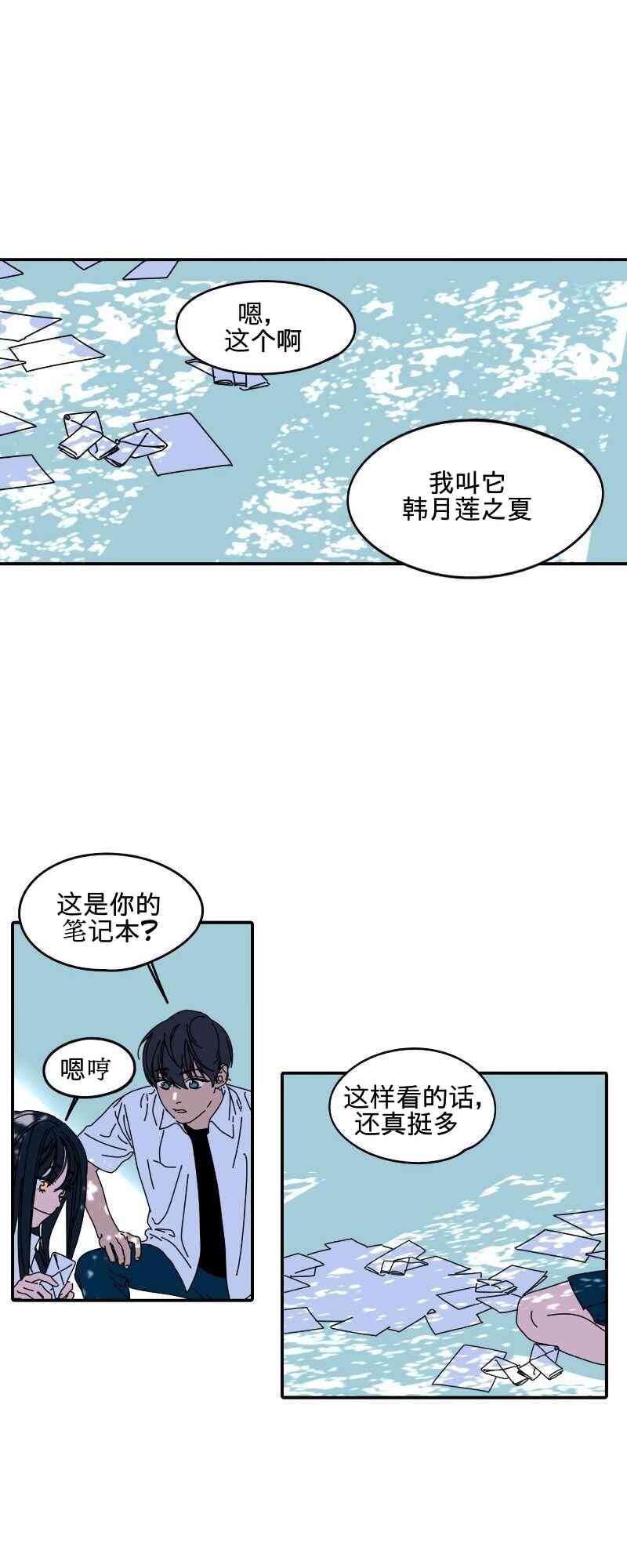 再见，夏天 2话 第22页