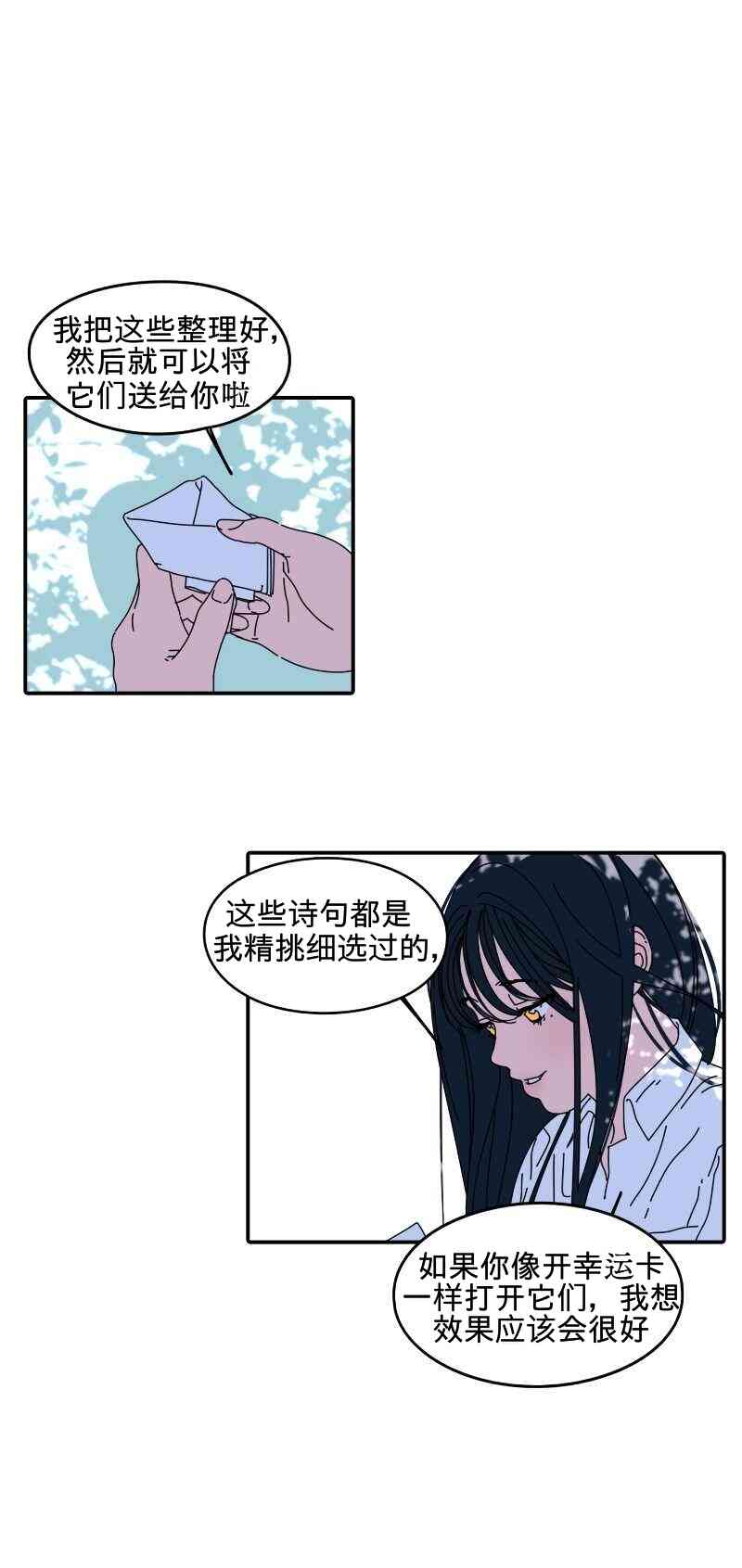 再见，夏天 2话 第23页