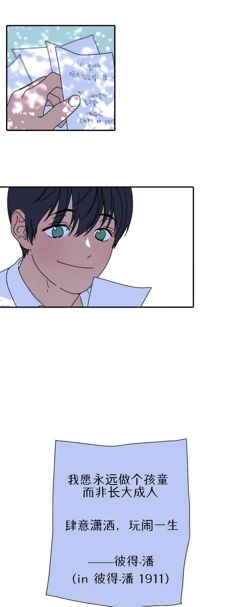 再见，夏天 2话 第24页