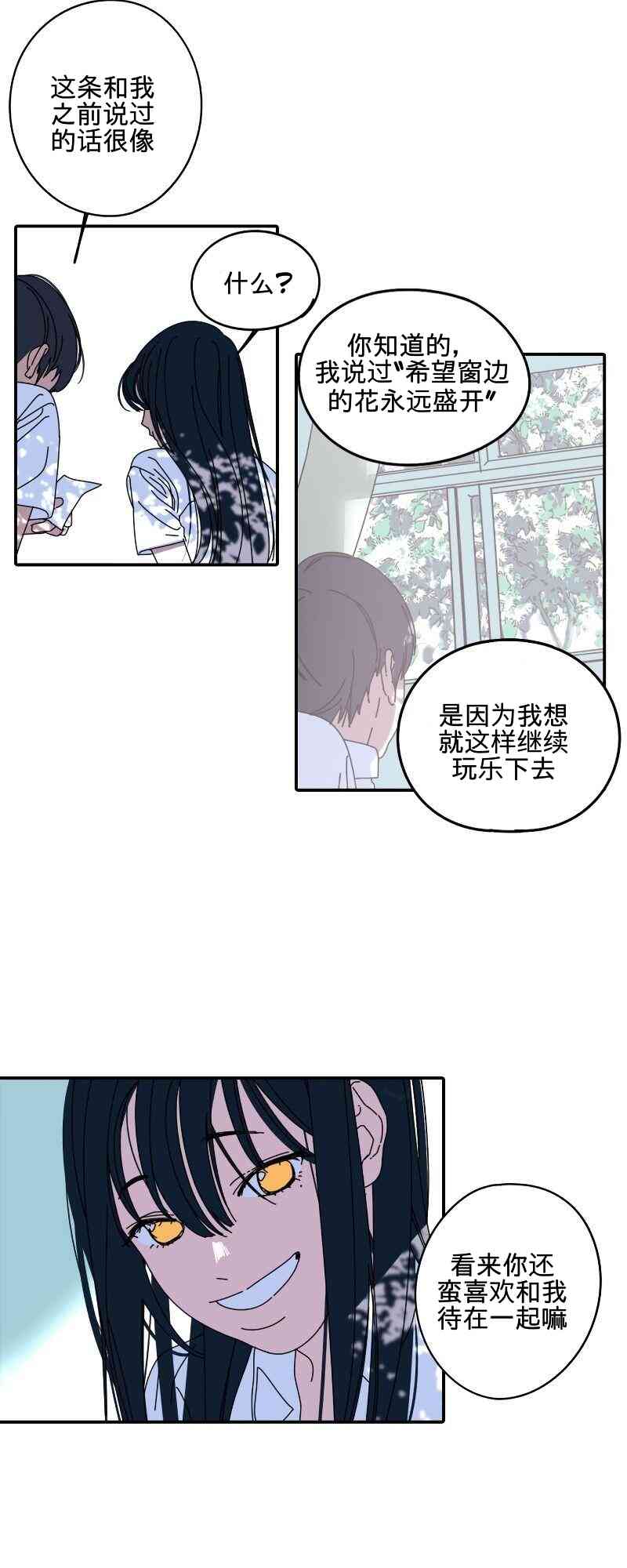 再见，夏天 2话 第26页