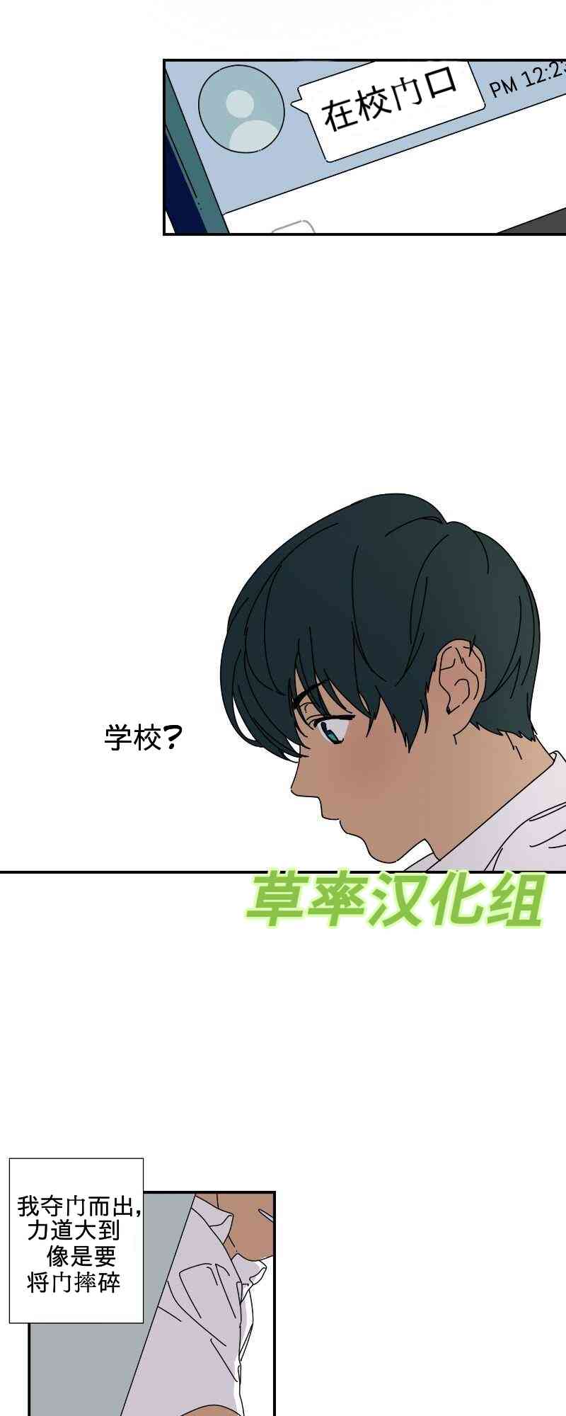 再见，夏天 3话 第2页