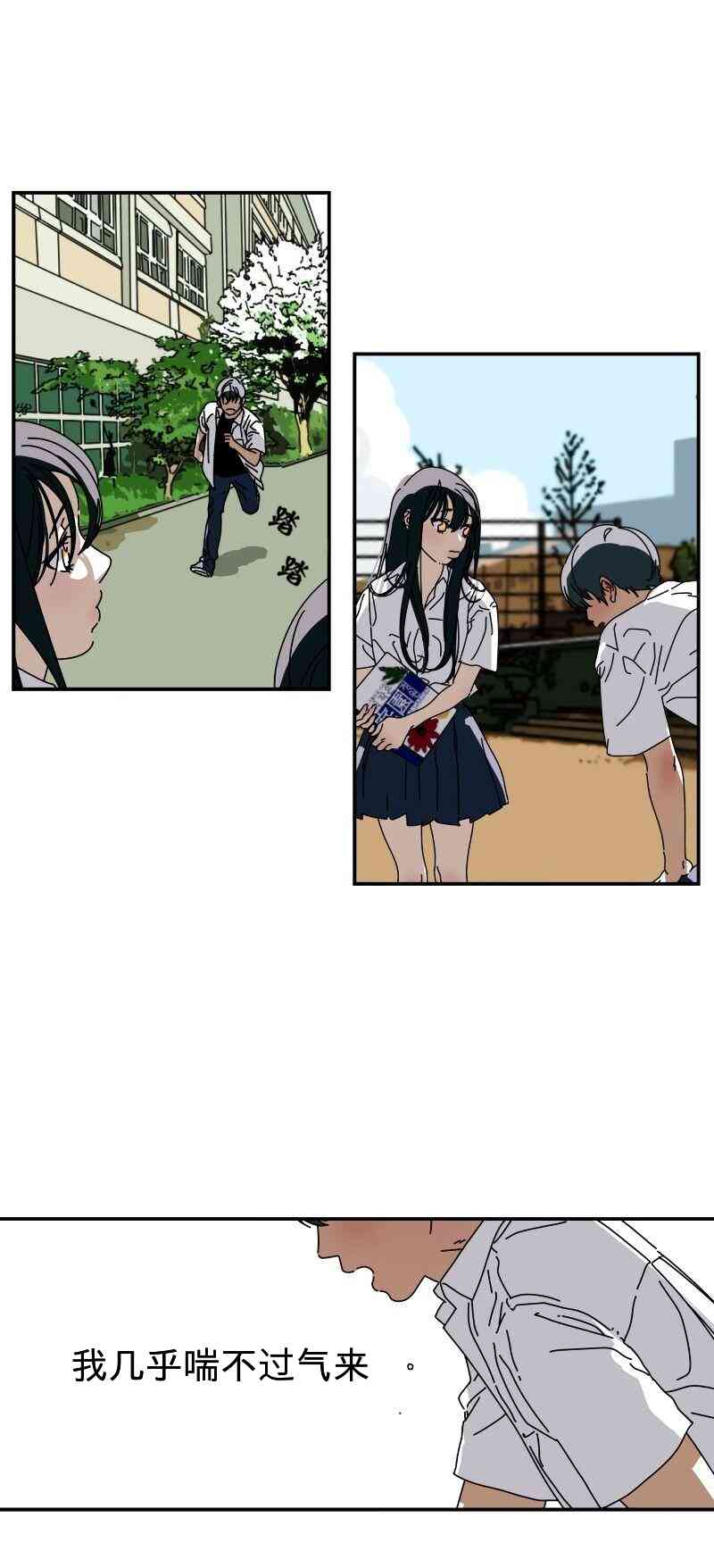 再见，夏天 3话 第7页