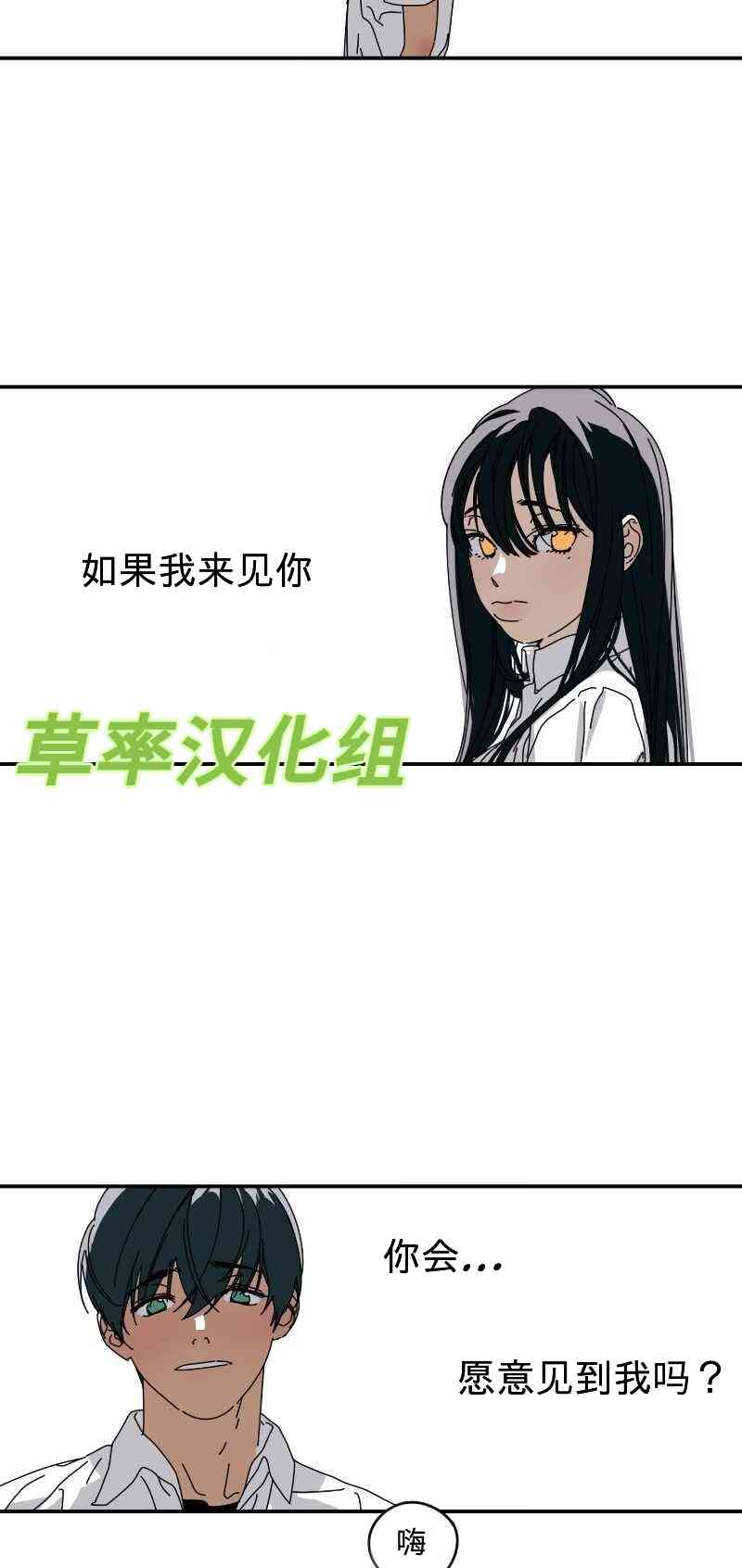 再见，夏天 3话 第9页