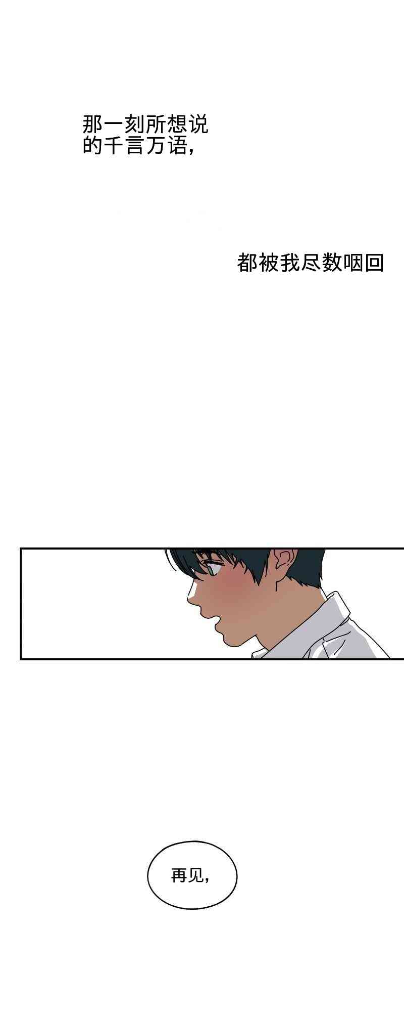 再见，夏天3话图