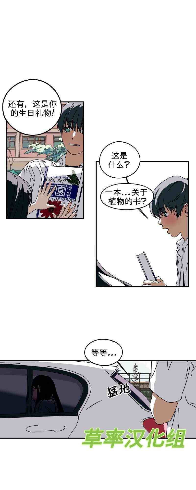 再见，夏天 3话 第18页