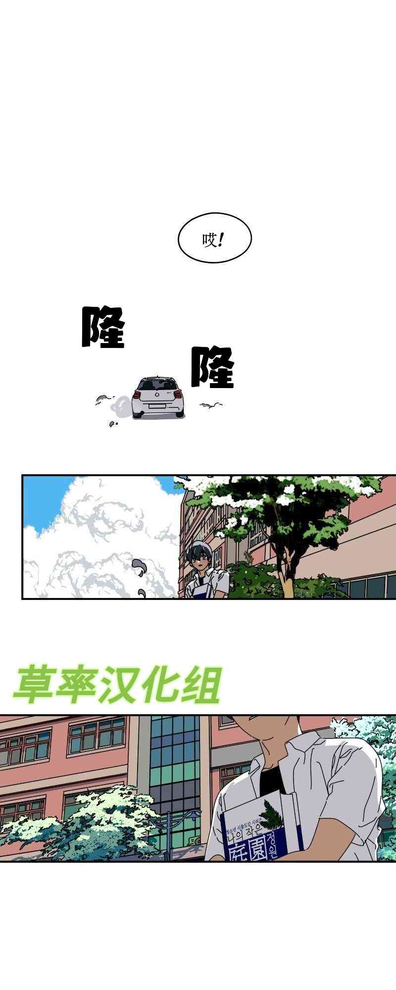 再见，夏天 3话 第19页