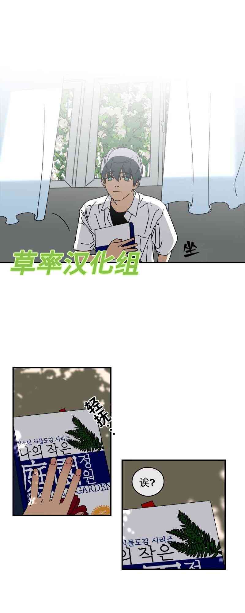 再见，夏天 3话 第24页