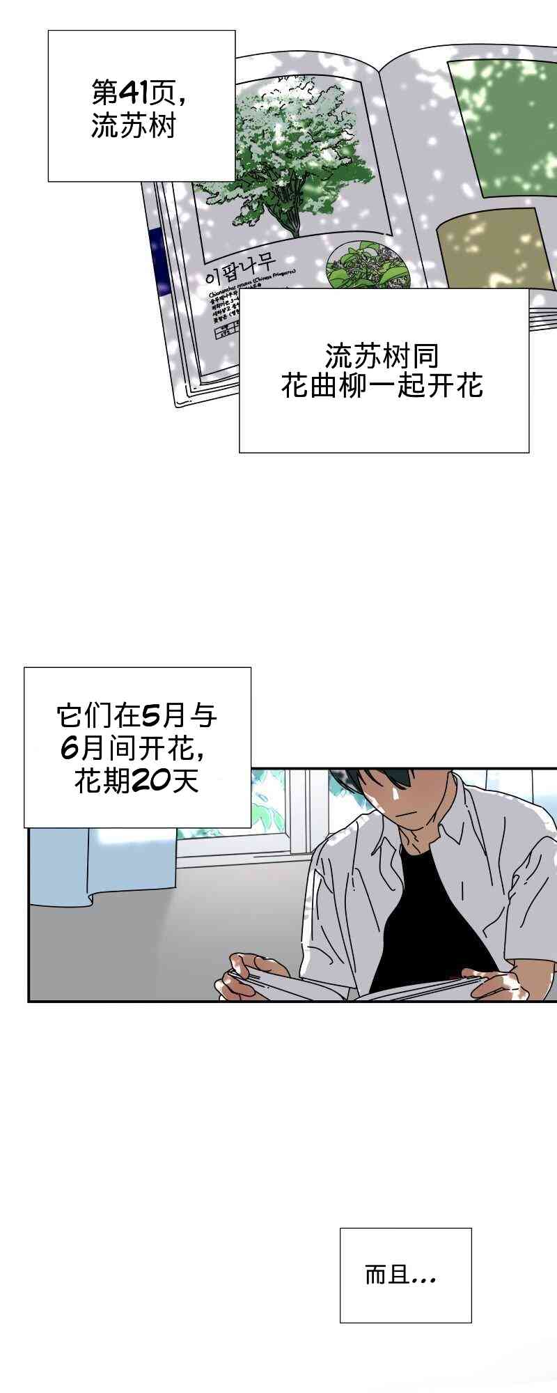 再见，夏天 3话 第27页