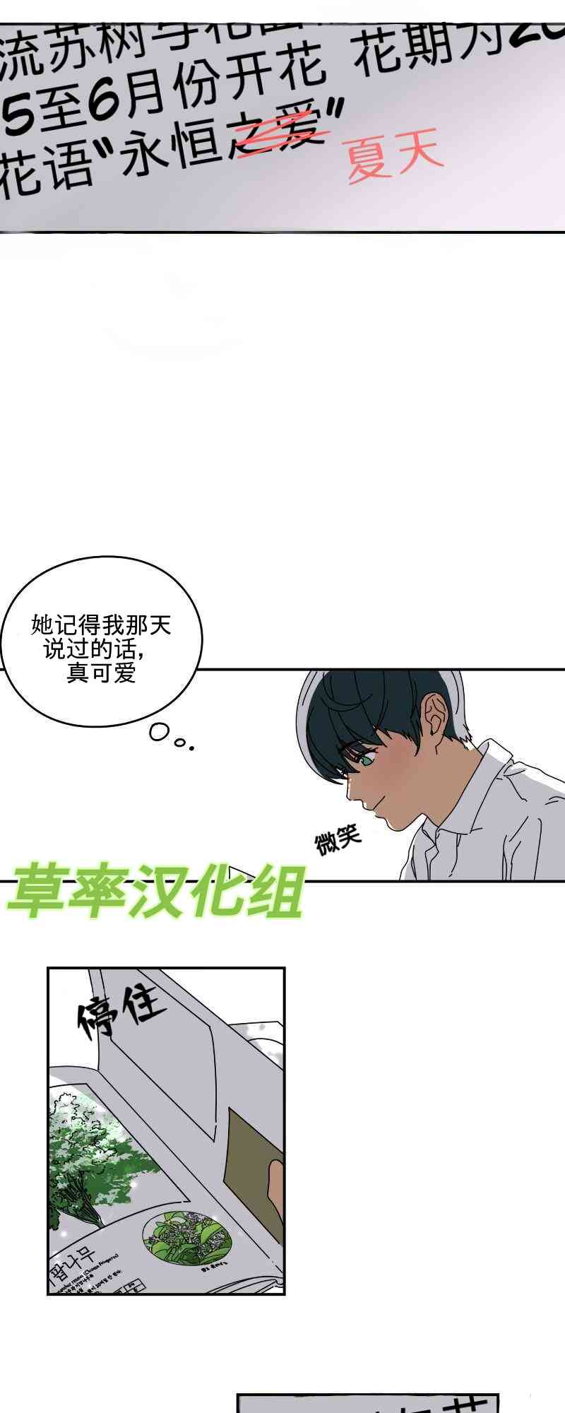 再见，夏天 3话 第28页