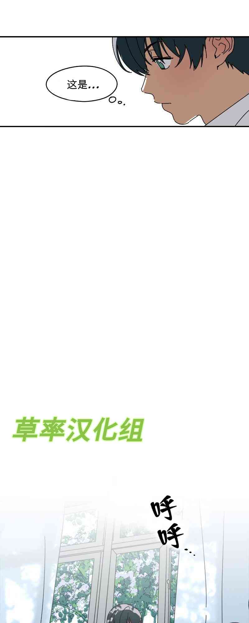 再见，夏天 3话 第30页