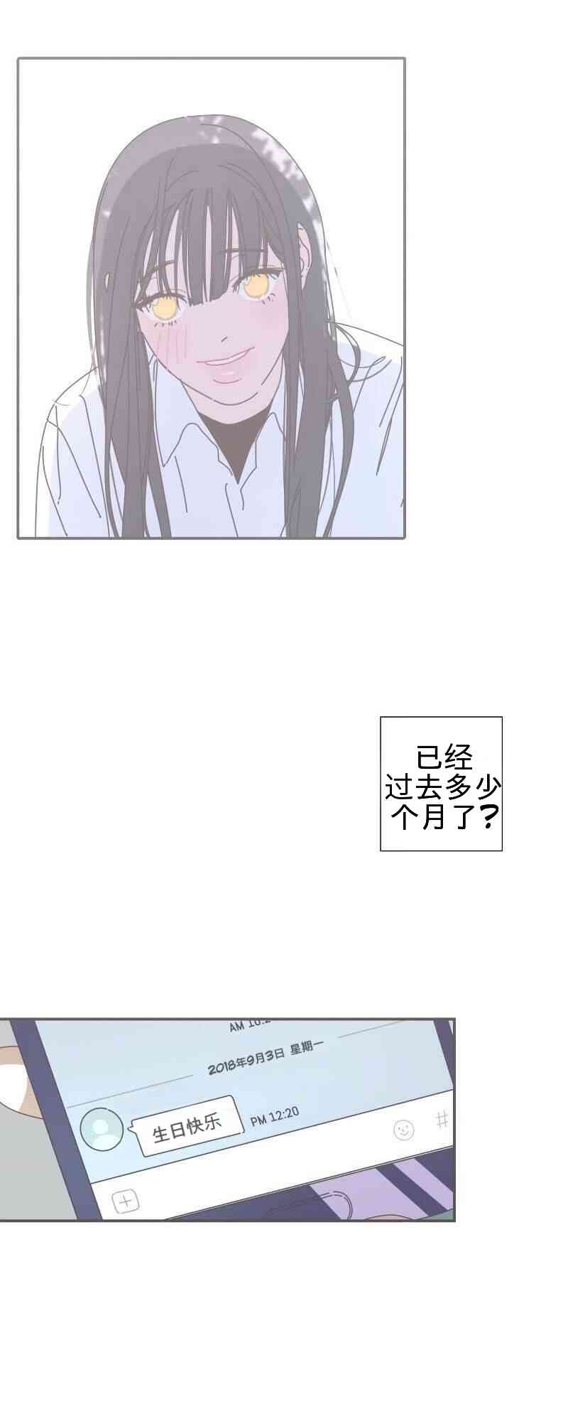 再见，夏天 3话 第33页