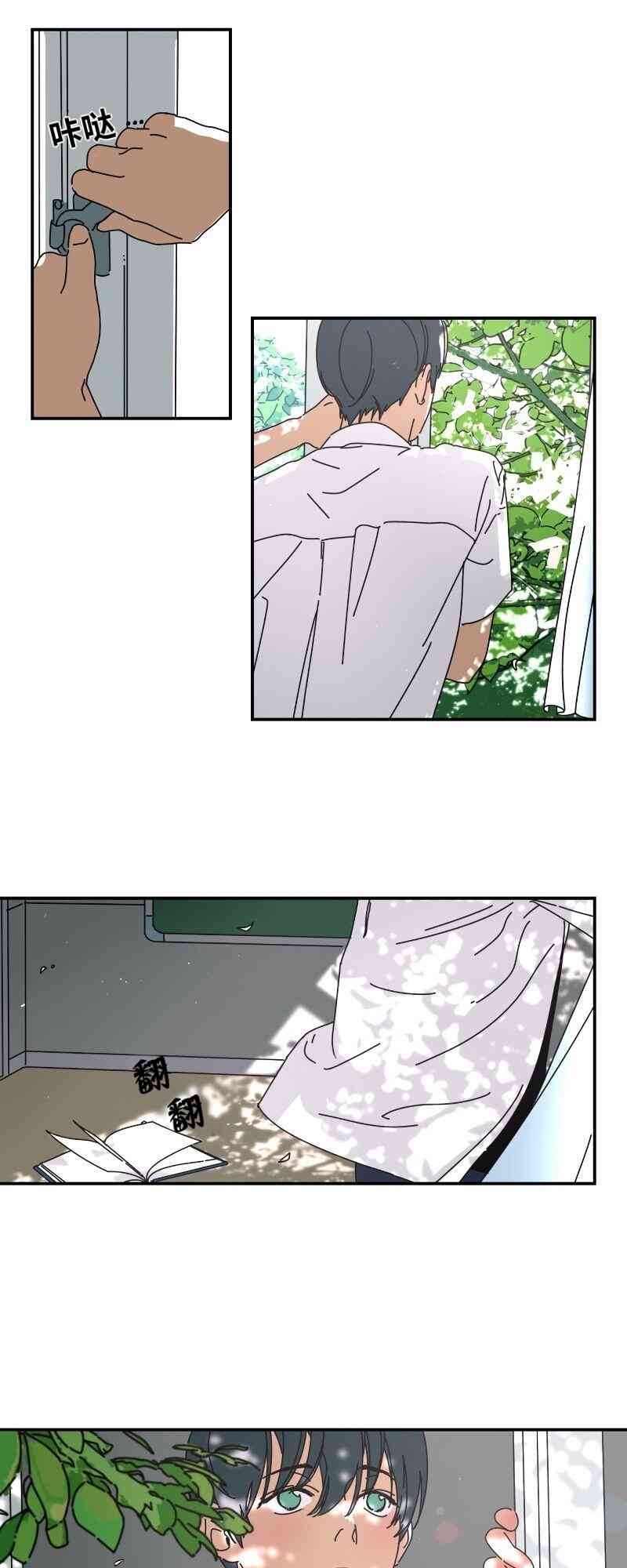 再见，夏天 3话 第36页